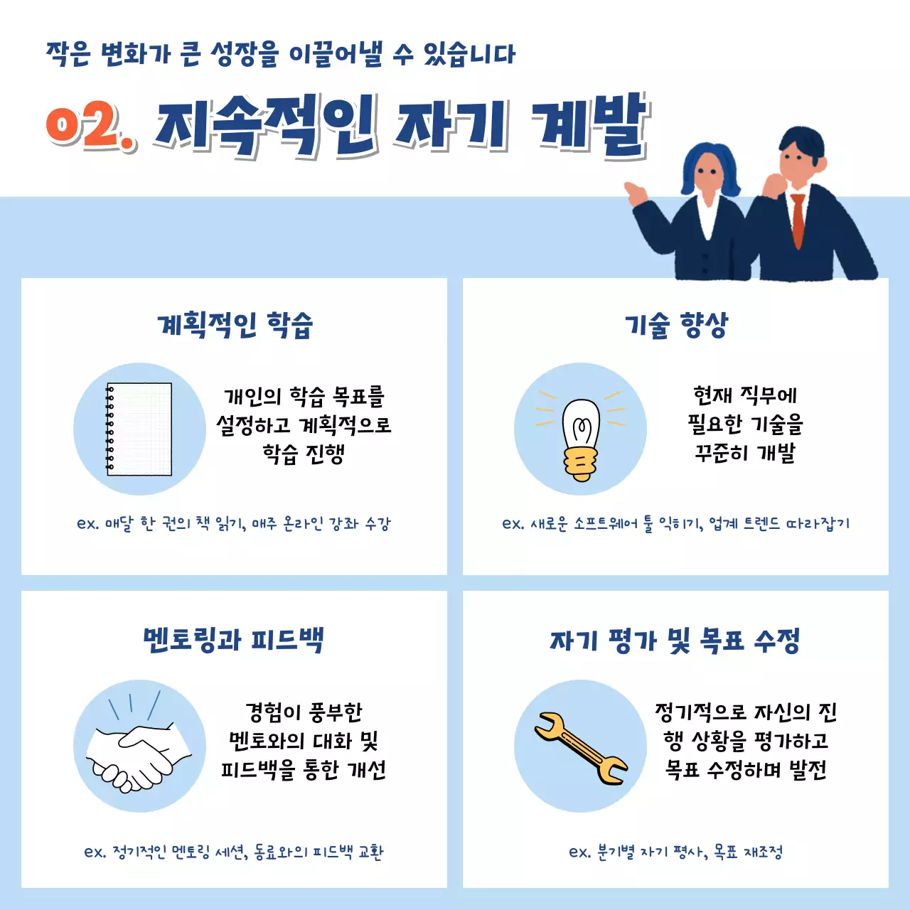하늘색 모던 직장 성장 정보 전달