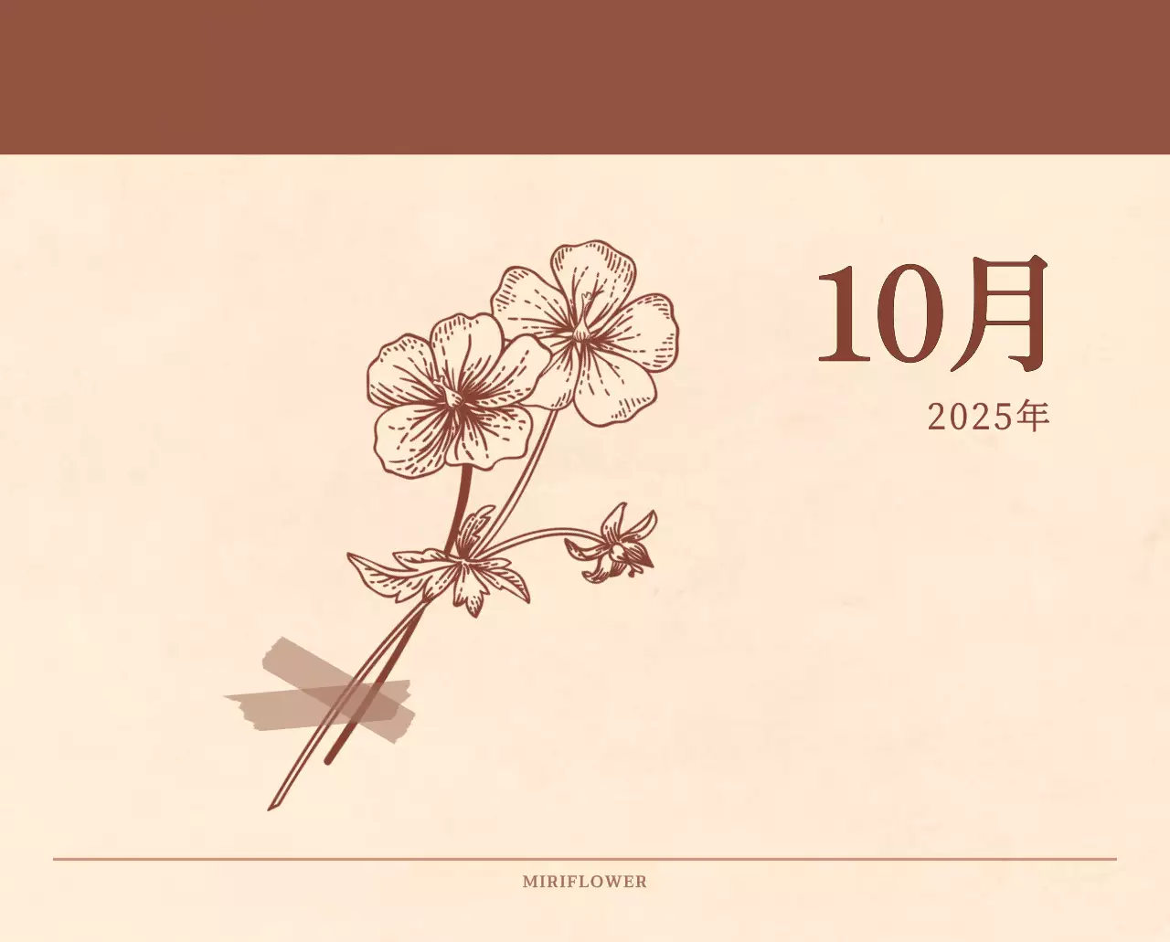 薄茶色と茶色を基調とした感性的な角目紙コンセプトの花屋さんカレンダー
