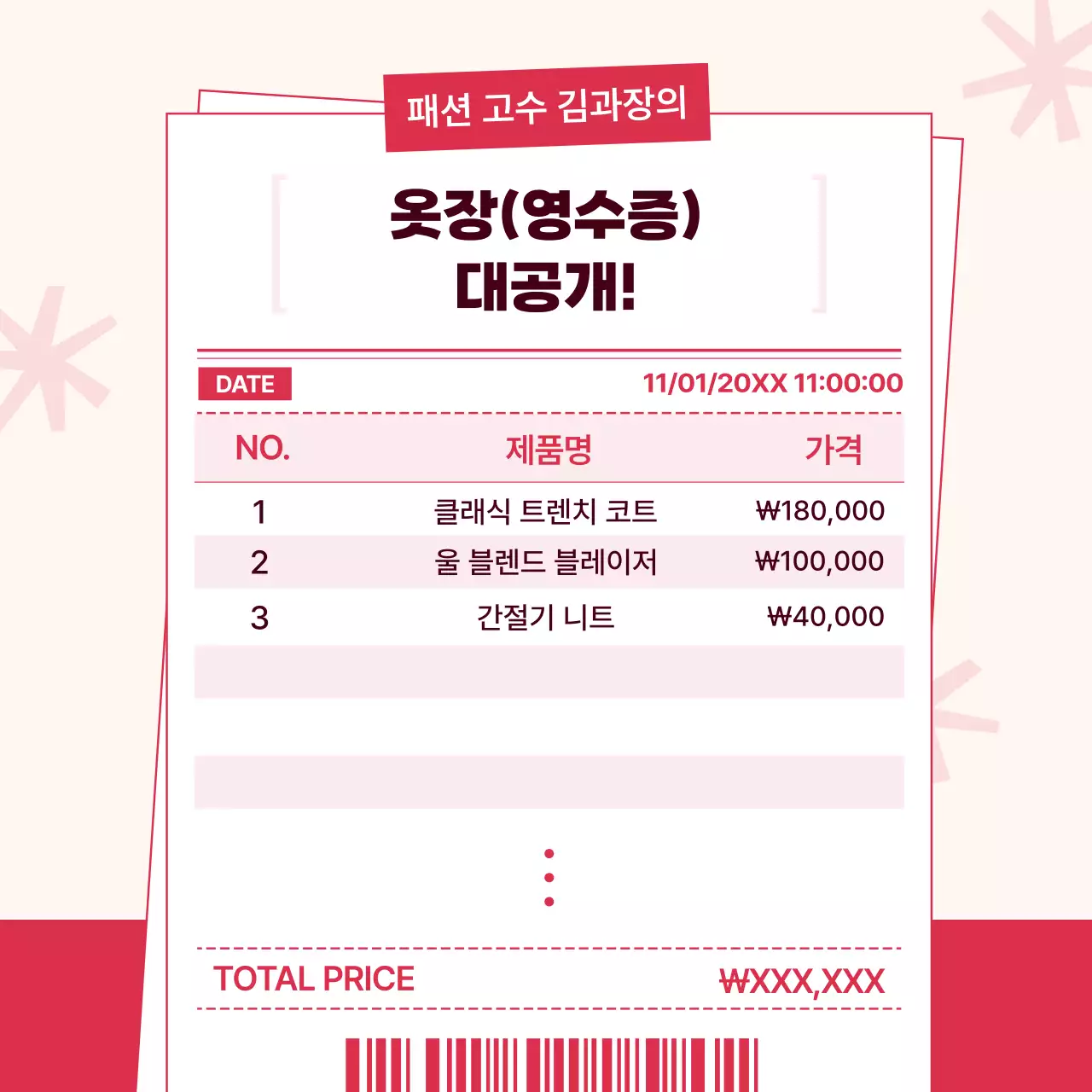 빨강 모던 가을 패션 정보