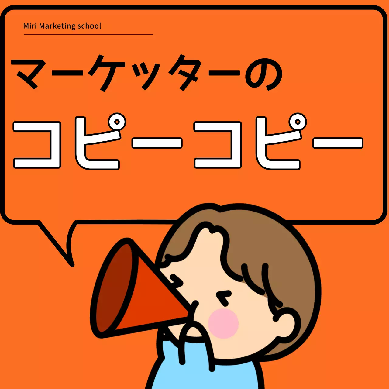 オレンジ ポップ マーケティング ポスター SNS投稿 正方形