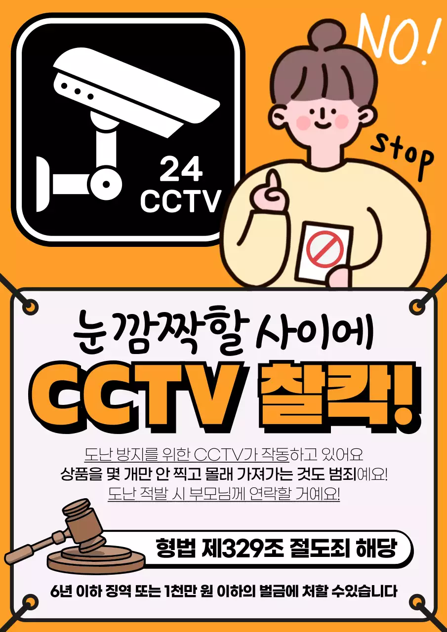 주황 기본 도난 주의 안내