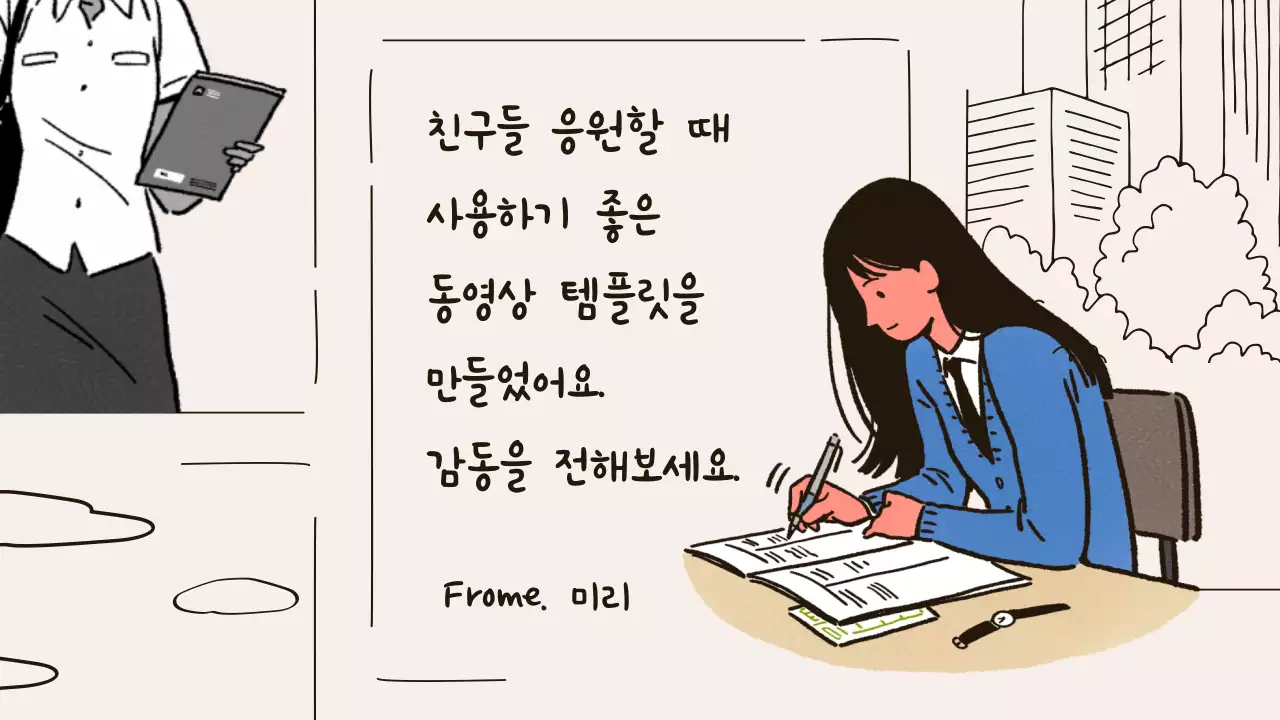 베이지 빈티지 응원 메시지 포트폴리오