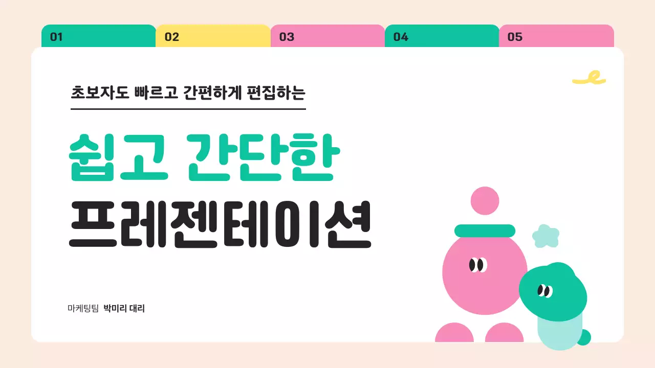 민트 심플 교육 자료