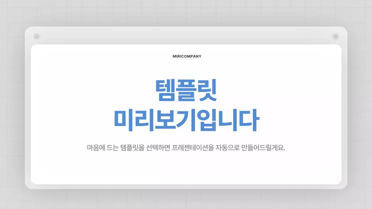 AI 프레젠테이션_템플릿240