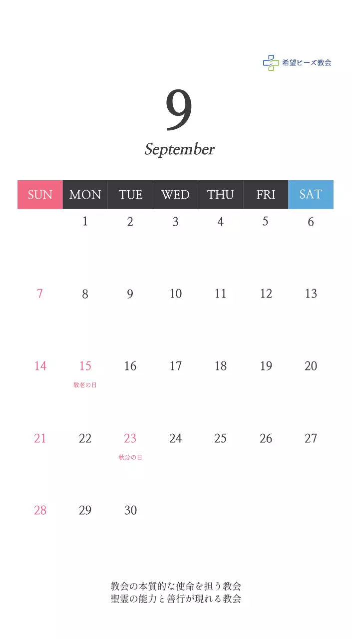 シンプルなカリグラフィーの聖書の言葉教会の宣伝