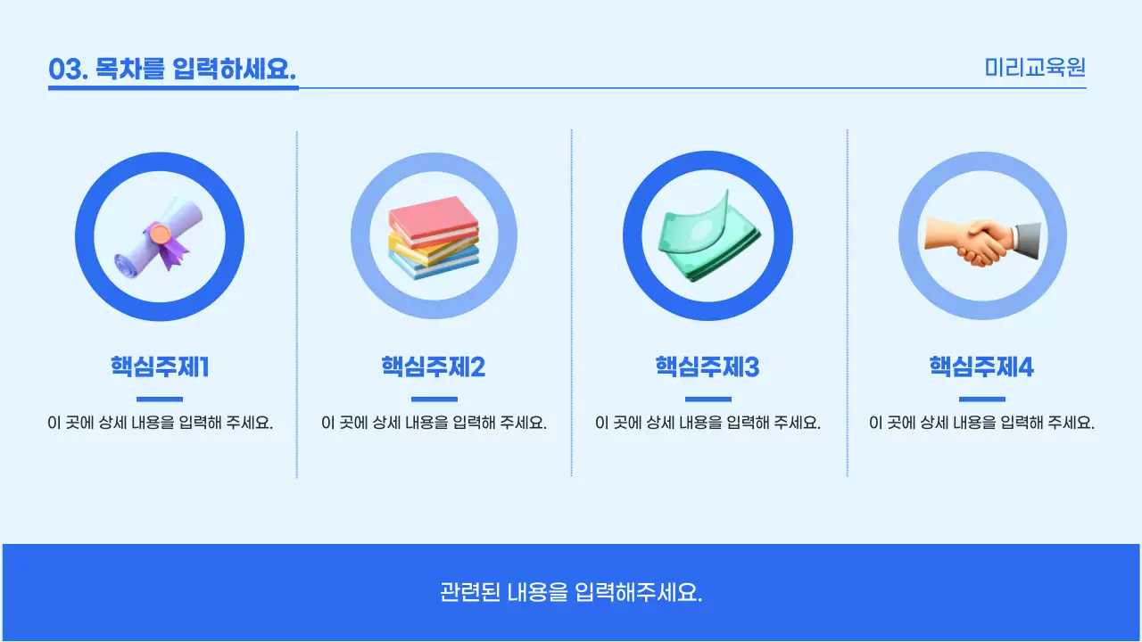 파랑 깔끔 환경 교육 자료 안내