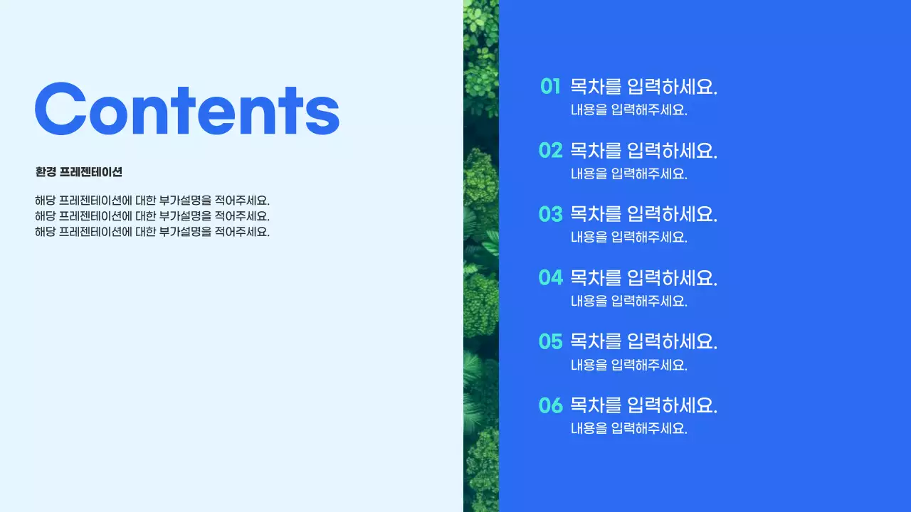 파랑 깔끔 환경 교육 자료 안내