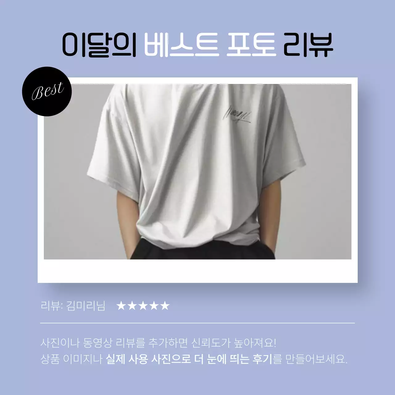 베이지 심플 리뷰 템플릿 홍보