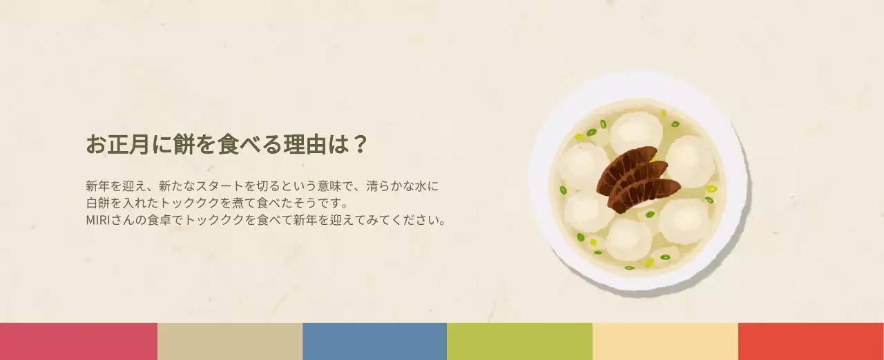 ベージュの伝統料理カレンダー