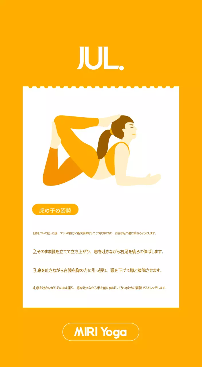 オレンジ色のミニマリストヨガ広報カレンダー