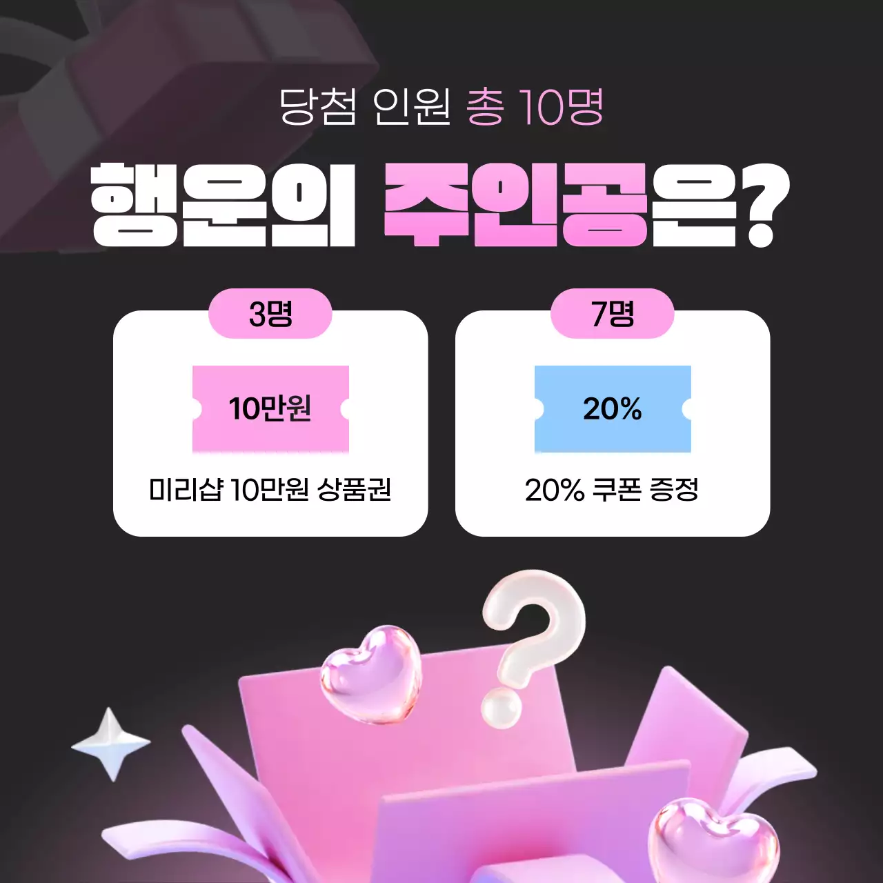 검정 팝 이벤트 홍보