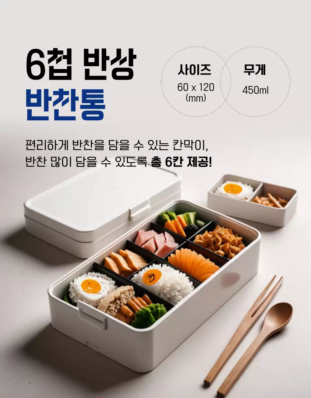 흰색 심플 도시락 광고