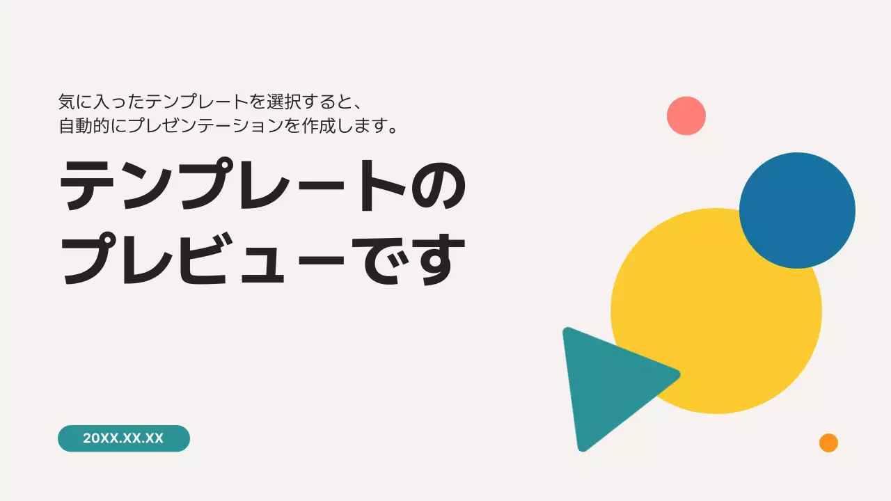 AIプレゼンテーション_テンプレート236