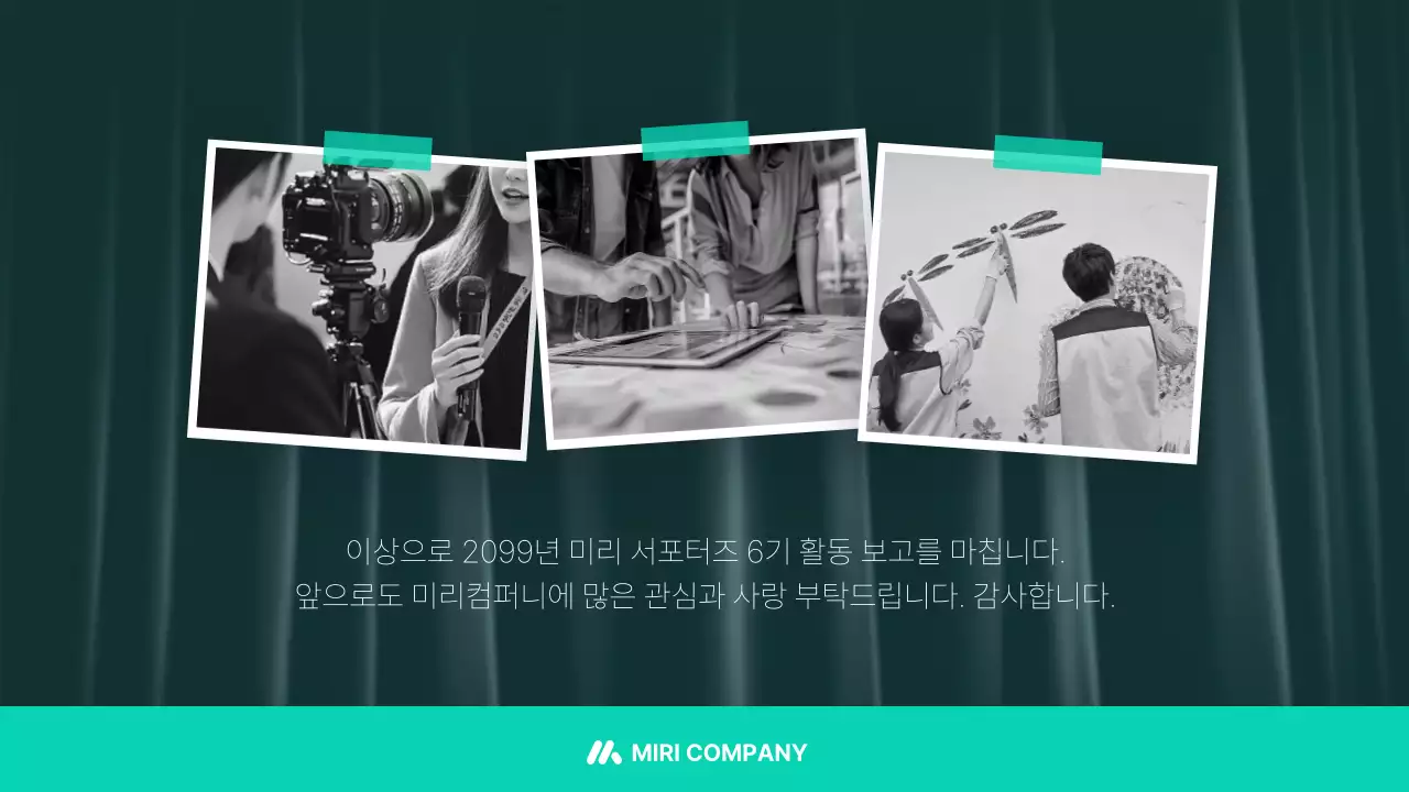 민트 모던 보고서 분석