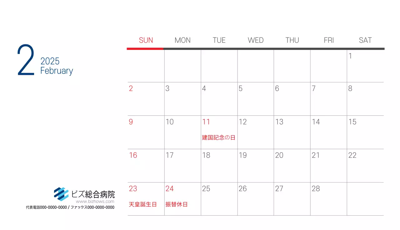 ネイビーホワイトのシンプルな病院広報カレンダー