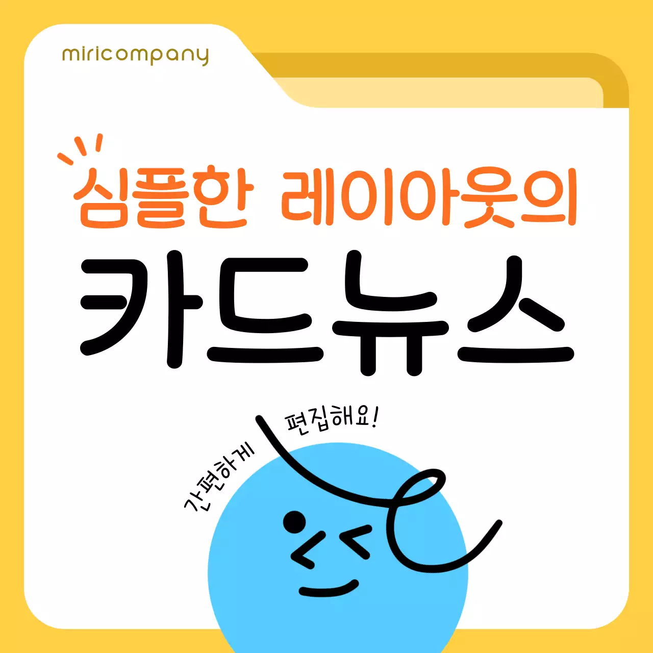 노랑 심플 뉴스 홍보