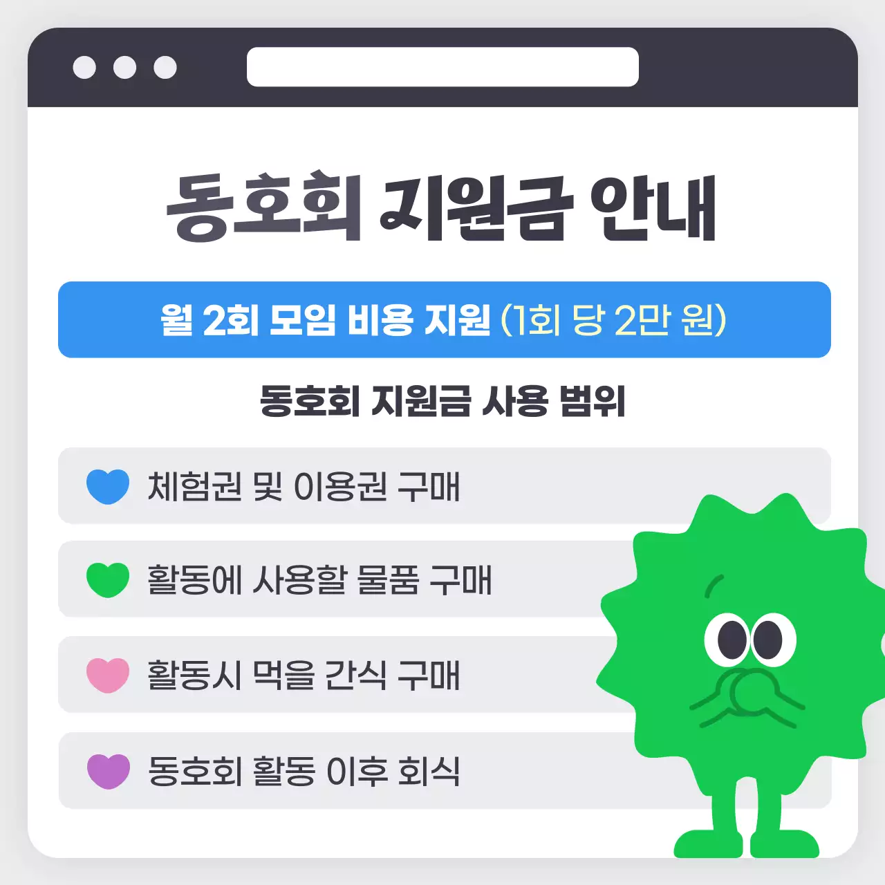 하늘색 심플한 사내동호회 개설방법 정보 전달