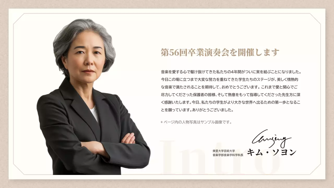 ベージュ クラシック 音楽会 お知らせ プレゼンテーション