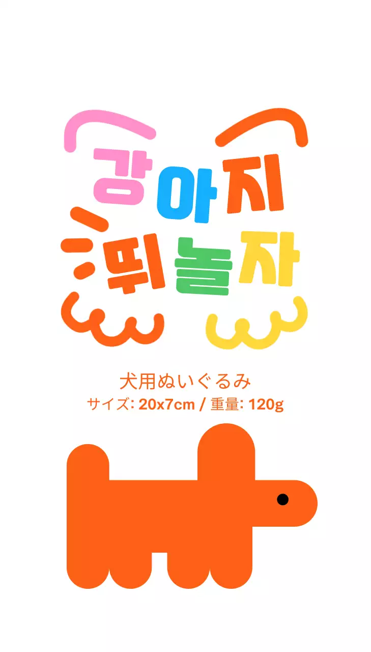 オレンジ色の可愛い子犬グッズ