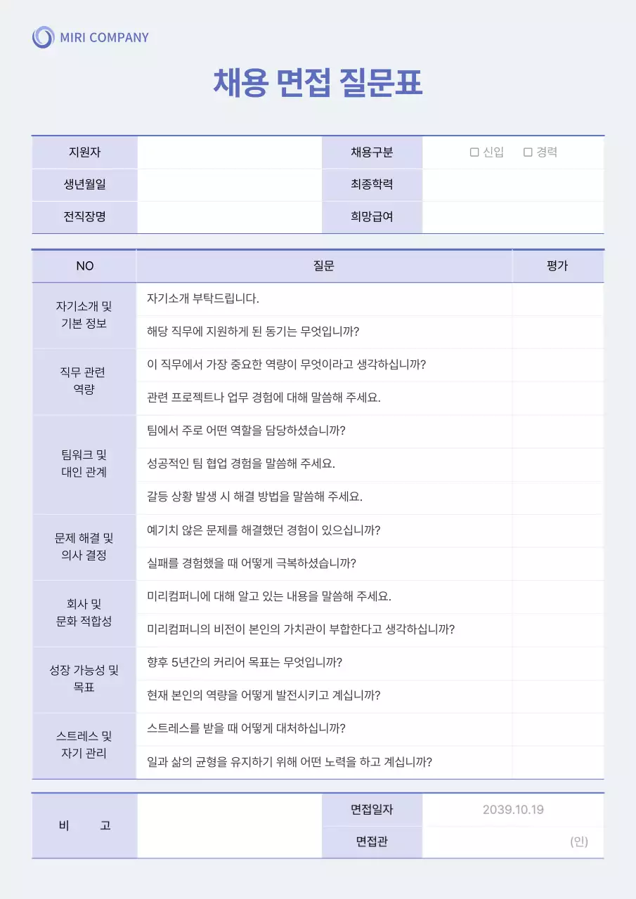 파랑 기본 면접 질문표