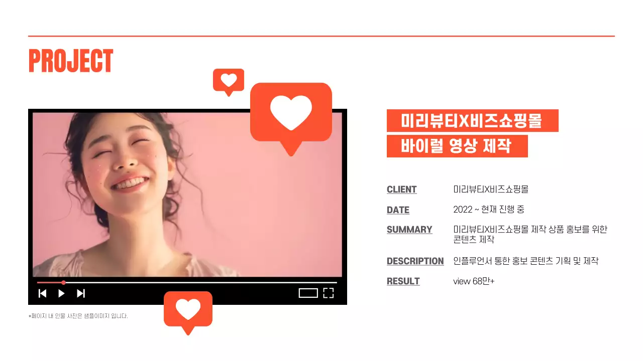 주황 레트로와 키치한 엔터테인먼트 홍보