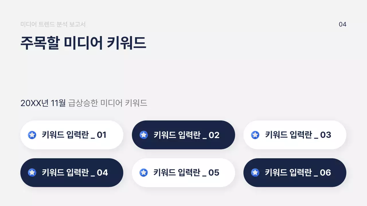 남색 모던 마케팅 분석 보고서