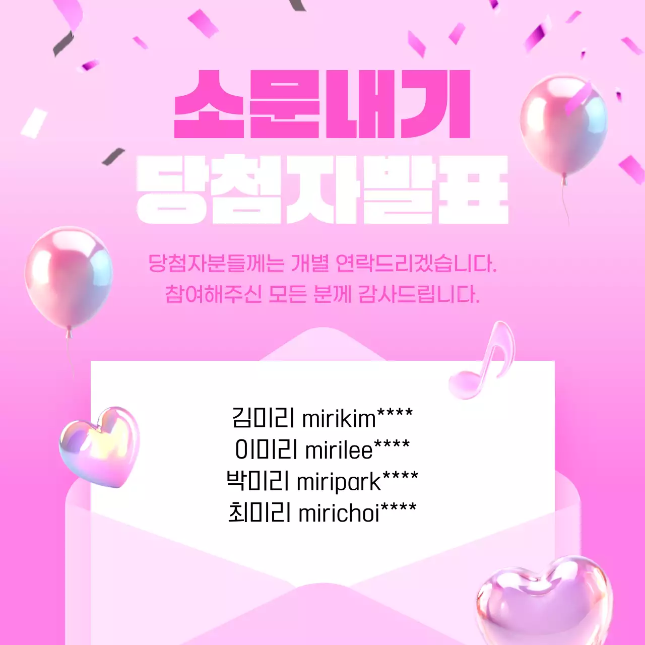 검정 팝 이벤트 홍보