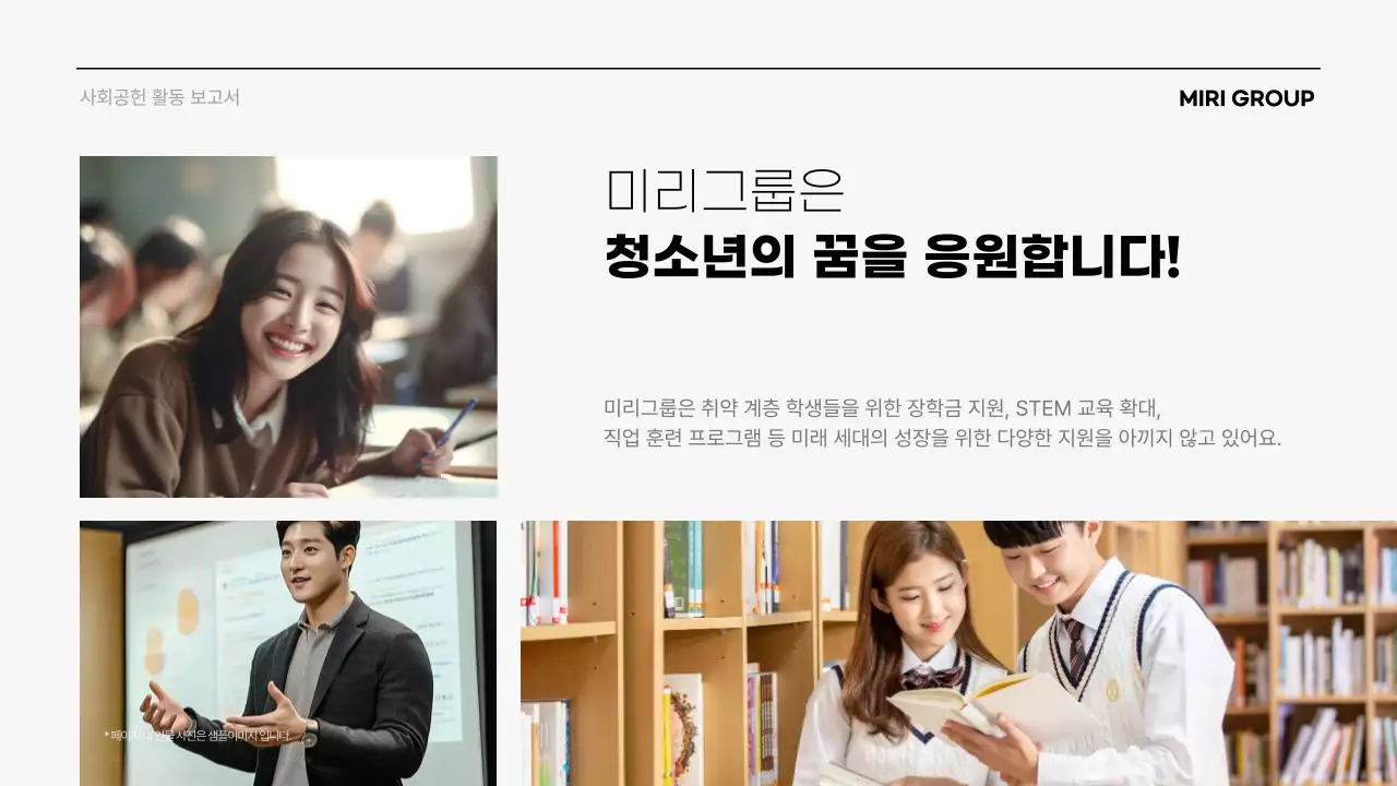 회색 모던 사회공헌 보고서