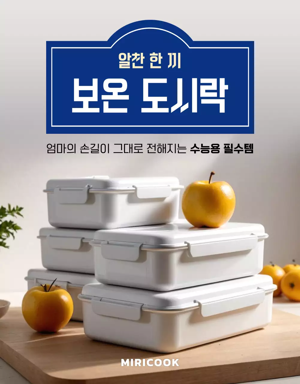 흰색 심플 도시락 광고