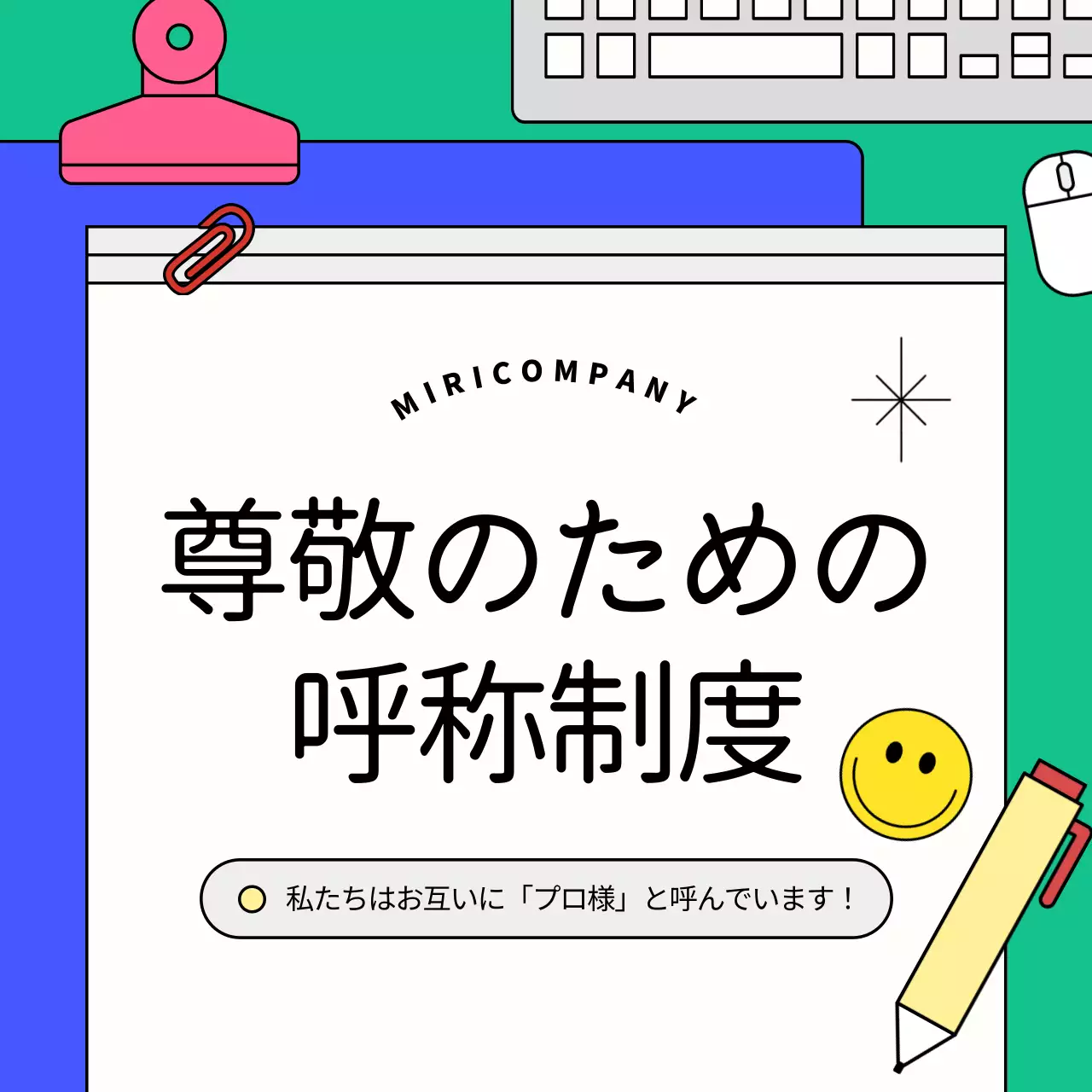 カラフル モダン 企業文化 ドキュメント Instagram カルーセル