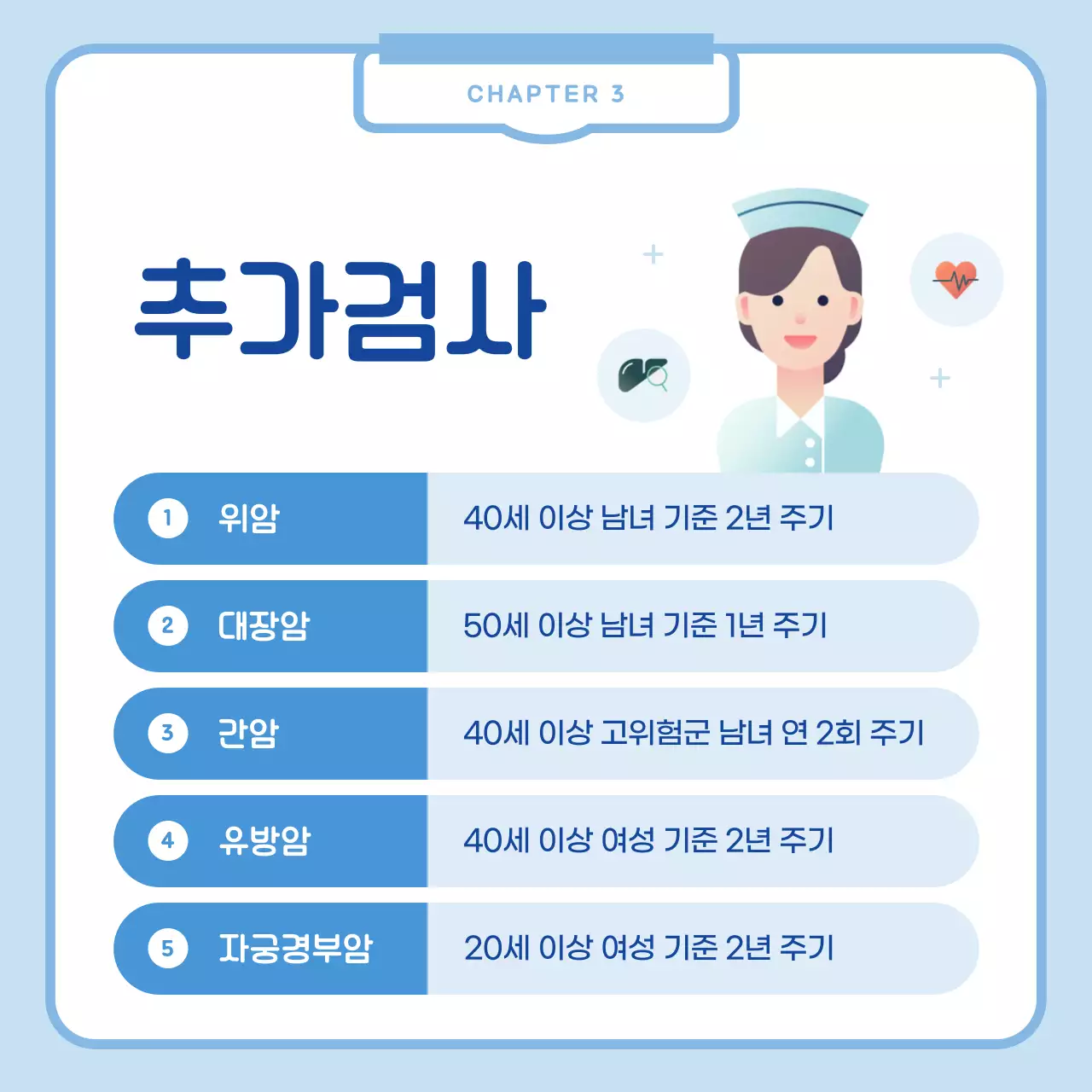 하늘색의 심플한 건강검진 공지