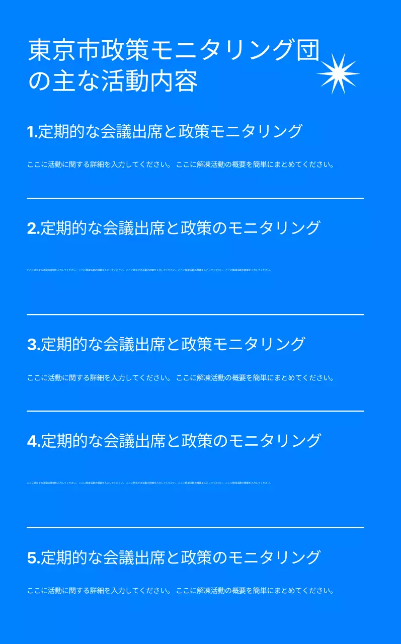 ブルーモダン政策モニター団募集広報
