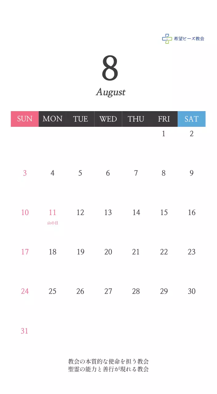 シンプルなカリグラフィーの聖書の言葉教会の宣伝