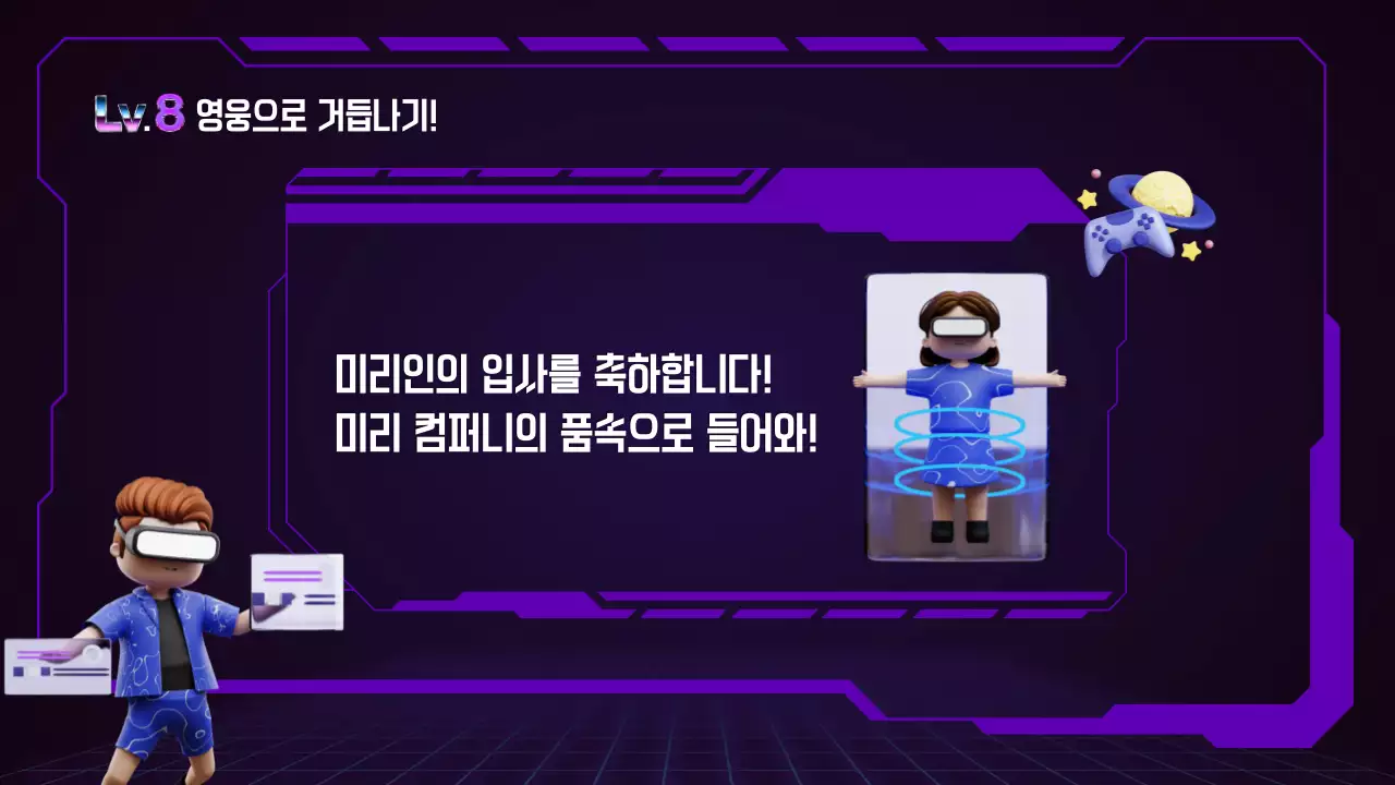 보라 사이버 가상현실 안내