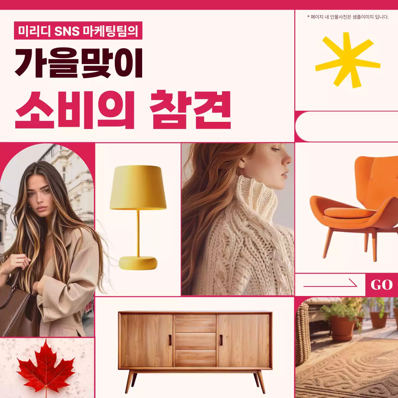 빨강 모던 가을 패션 안내