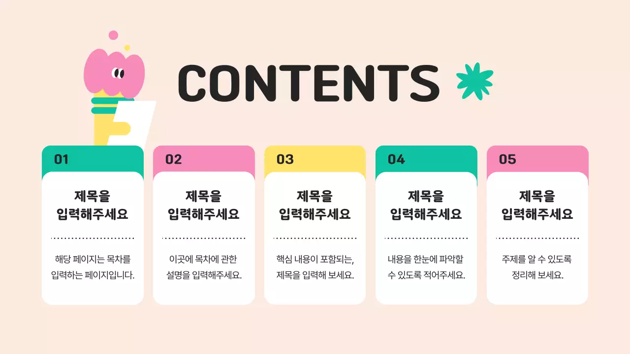 민트 심플 교육 자료