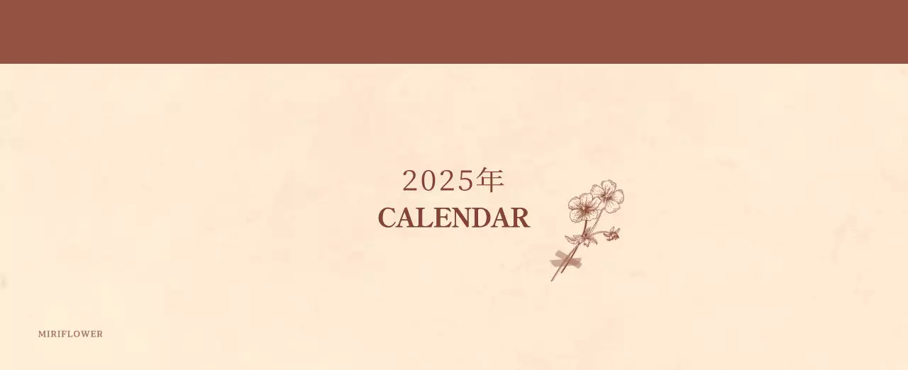 薄茶色と茶色を基調とした感性的な角目紙コンセプトの花屋さんカレンダー