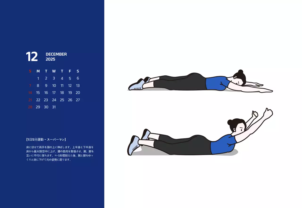 青色のすっきりとしたイラストが入ったシンプルなカレンダー。