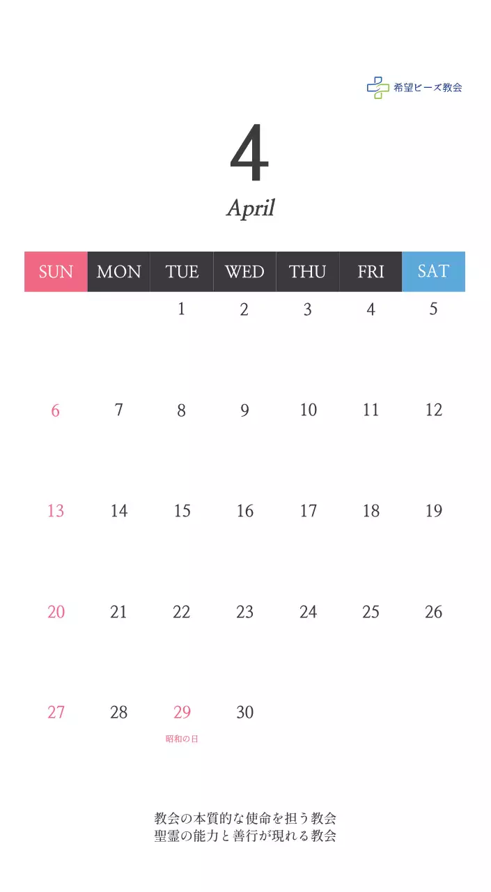 シンプルなカリグラフィーの聖書の言葉教会の宣伝