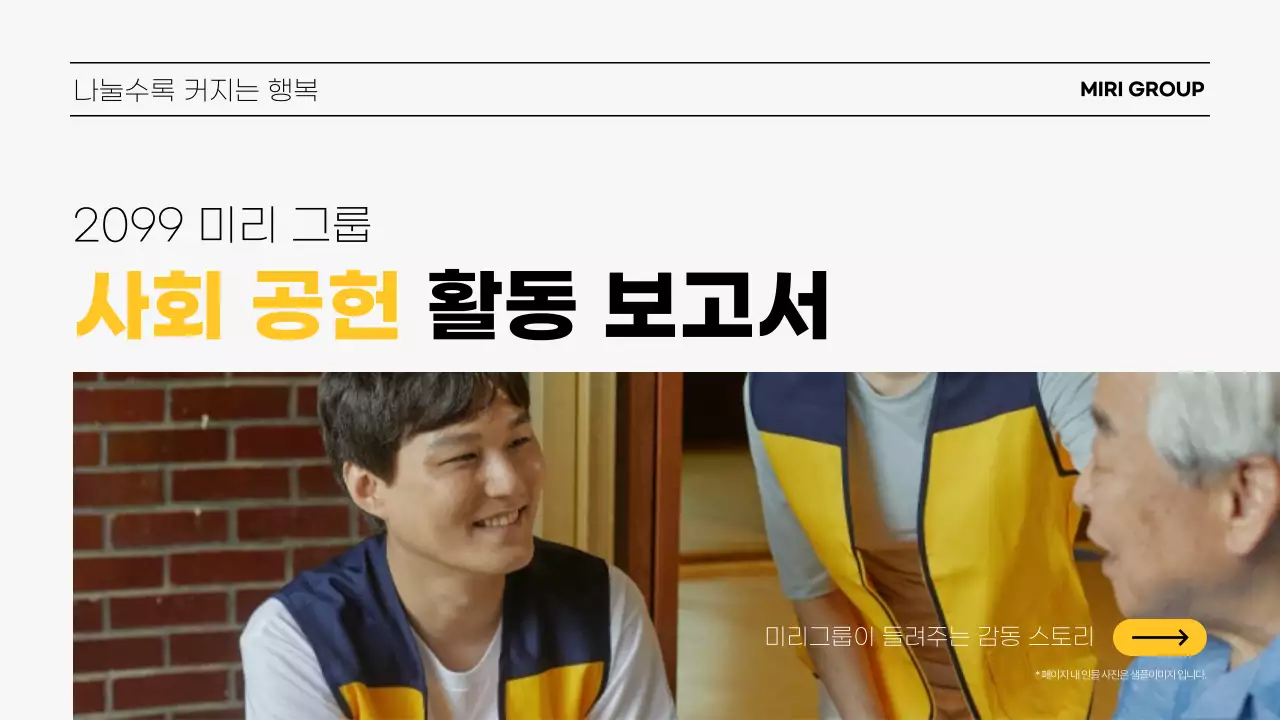 회색 모던 사회공헌 보고서