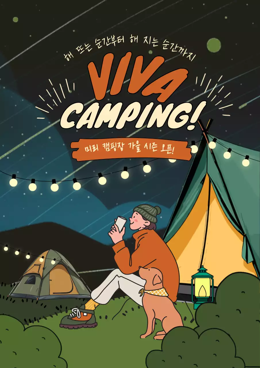 카키 빈티지 캠핑 행사