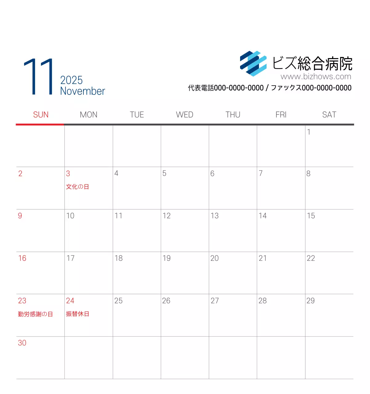 ネイビーホワイトのシンプルな病院広報カレンダー