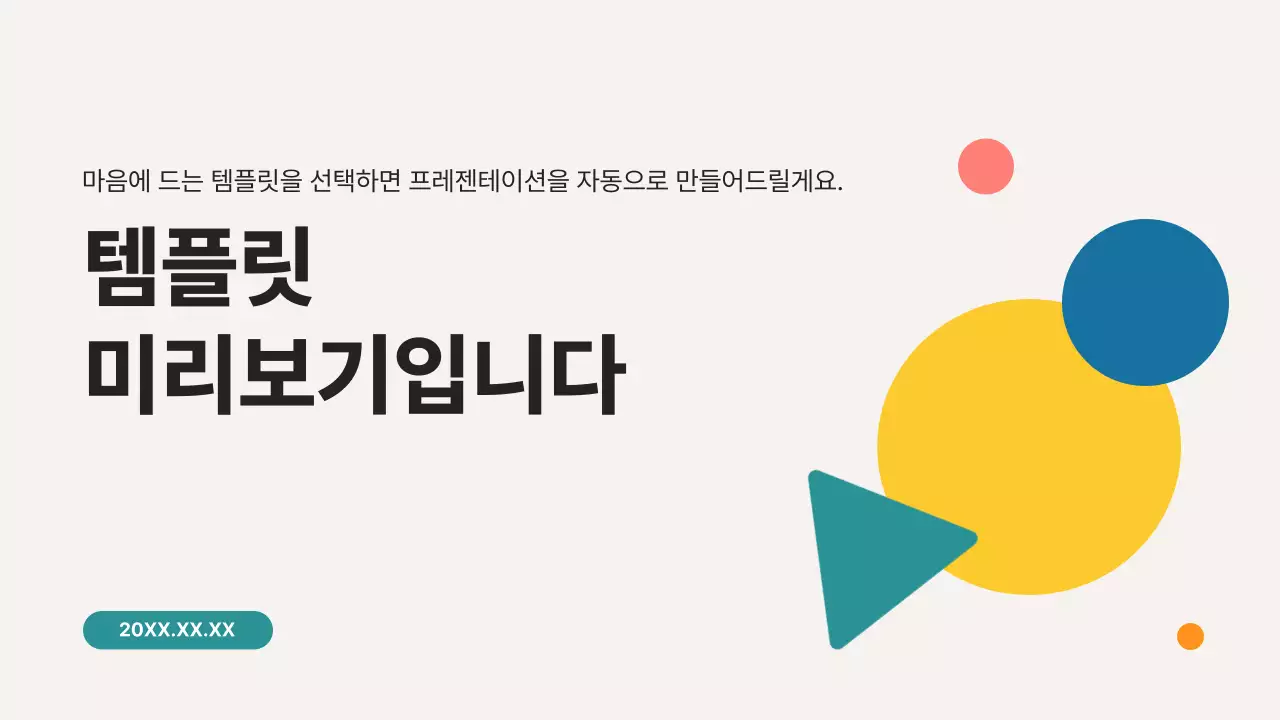 AI 프레젠테이션_템플릿236