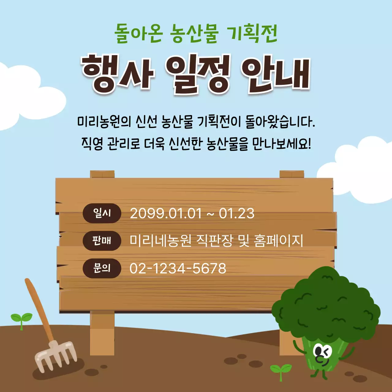 하늘색 아기자기한 농산물 기획전