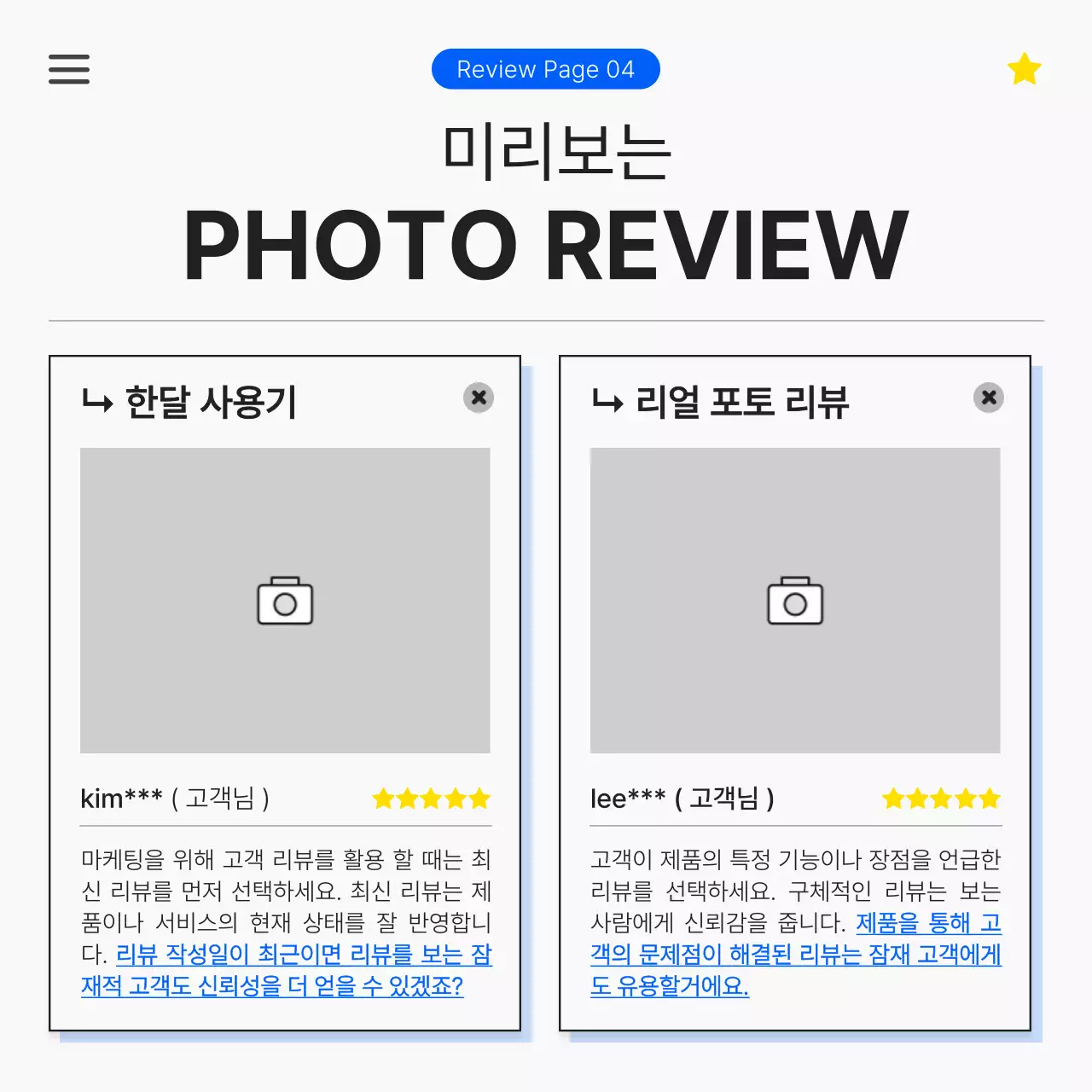 검정 모던 리뷰 광고