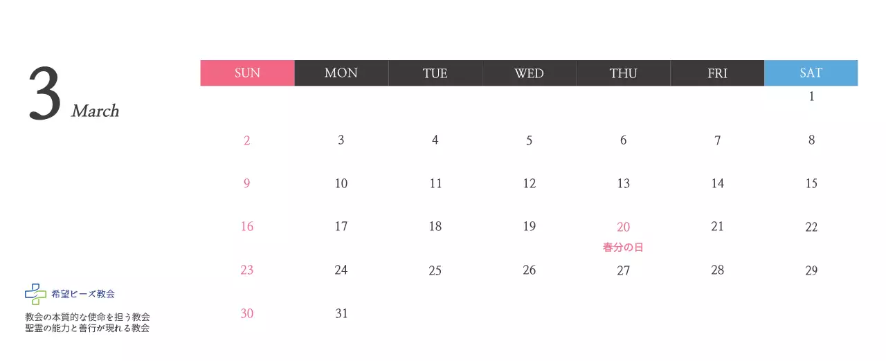 シンプルなカリグラフィーの聖書の言葉教会の宣伝