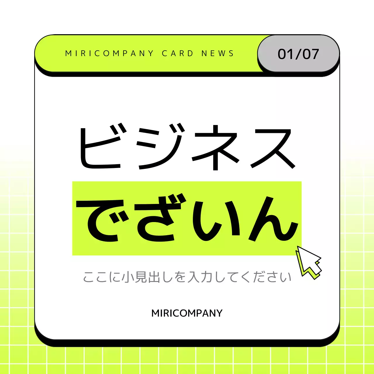 蛍光 モダン ビジネス ニュースレター Instagram カルーセル