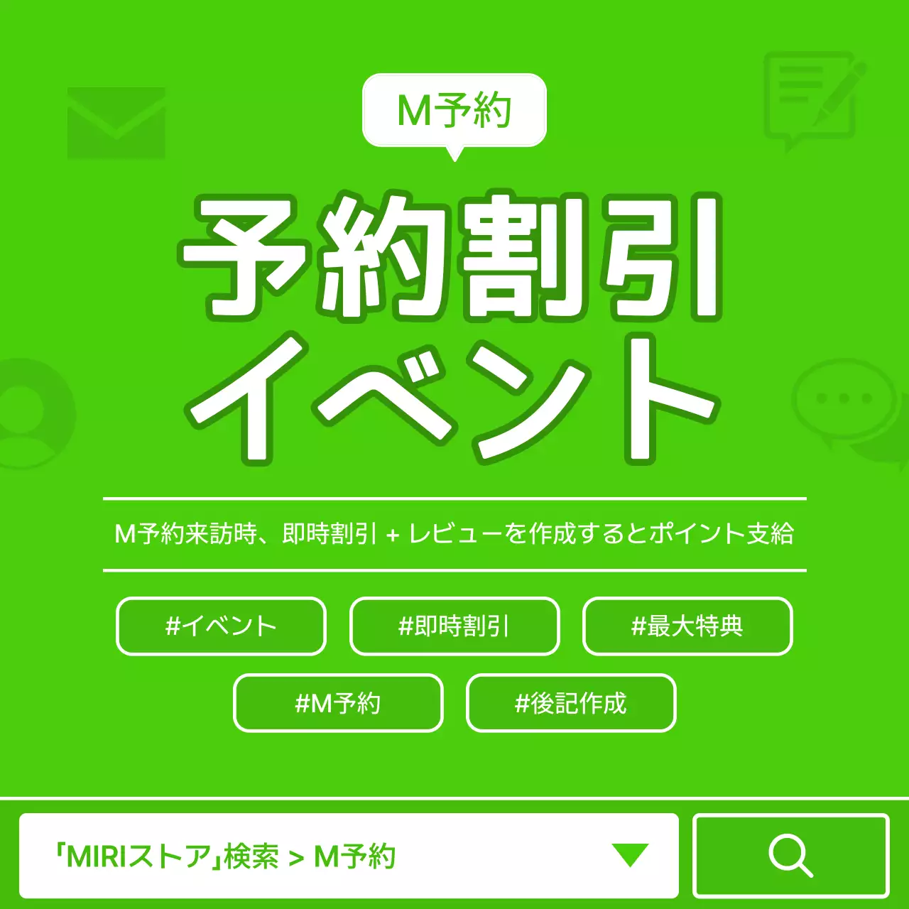 緑 シンプル イベント ポスター SNS投稿 正方形