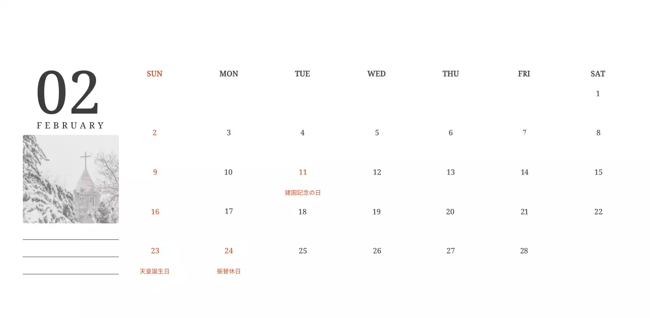 風景画の中の教会が際立つ写真コンセプトのカレンダー