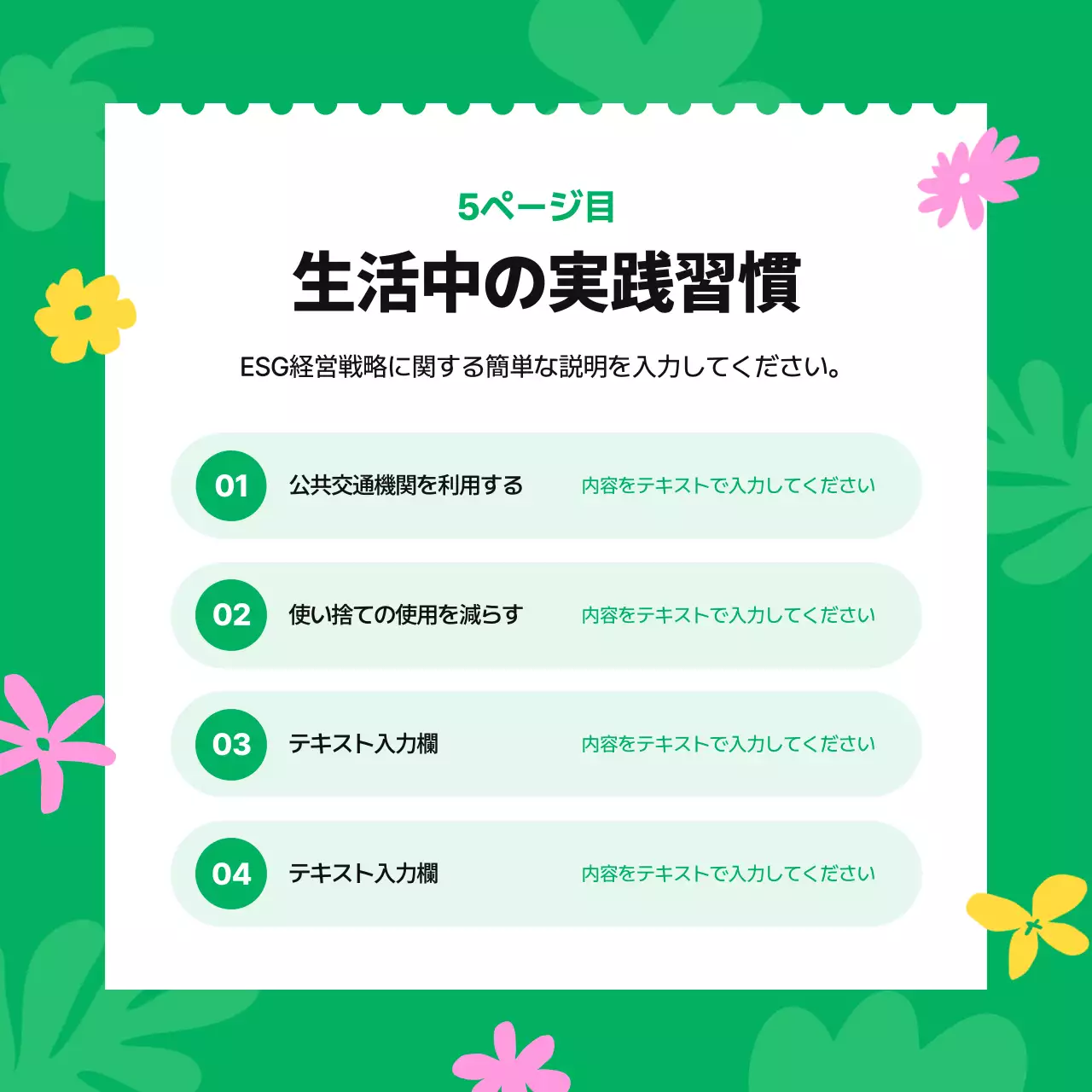 緑 シンプル ビジネス パンフレット Instagram カルーセル